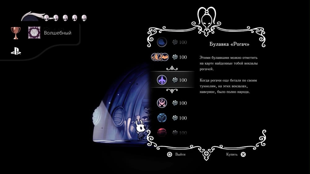 Трофей Волшебный за нахождение первого амулета